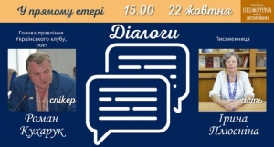 ²ÐÈÍÀ ÏËÞÑͲÍÀ: IJÀËÎÃ Ç ×ÈÒÀ×ÅÌ Á²Á˲ÎÒÅÊÈ ËÅѲ ÓÊÐÀ¯ÍÊÈ