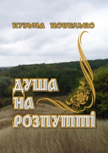 ÏÎÂÅËÜÊÎ ÂÈÄÀ ÊÍÈÃÓ Â ÑÒÎ ÏÐÈ̲Ð.
