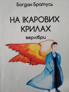 «À çàâòðà – íîâå ñîíöå ç³éäå»