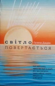 ÁÓÊÐÅÊ: ÇÁ²ÐÊÀ ÅÑů ÃÀËÈÍÈ ÄÀÖÞÊ Ç ÏÅÐÅÄÌÎÂÎÞ ËÞÁÈ ÃÎËÎÒÈ