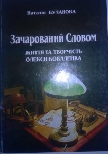 Íàòàëÿ ÁÓËÀÍÎÂÀ ÏÐÎ ÊÎÕÀÍÖß Ð²ÄÍÎÃÎ ÊÐÀÞ