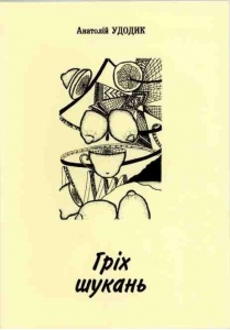 ßÍÃÎË ÓÄÎÄÈÊ