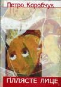 ѲÐÍÈÊÎÌ ÎѲÒËÅͲ ÑËÎÂÀ